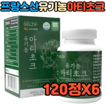 40대 50대 슈퍼푸드영양제 유기농 아티초크 시나린 아티쵸크 아티소 내장지방분해 120정X6 간건강 장내기능활성화 콜레스테롤낮추는음식 간에좋은음식 분말 가루