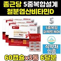 종근당 철분 엽산 비타민d 플러스 철분제 부족 3통 여성 청소년 음식 남성 비타민b12 임산부 햄철 남자 출산후 영양제 미라클 임신 초기 헴철 헤모 여자 효과 효능 캡슐 정