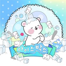 [뽀슬라임] 아이스박스 대용량 액괴 액체괴물 수제 랜덤 선물