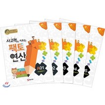 팩토 연산 A단계 세트, 매스티안