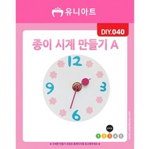 종이시계만들기 A, 본상품선택