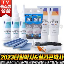 [로코스나인] 타일박사 16종세트 타일 리폼 코팅제 곰팡이제거 실리콘 줄눈 욕실 곰팡이 제거젤 주방 셀프시공 화장실 보수제 _로코스나인 홈쇼핑, 로코스나인홈쇼핑 구성16종 세트 x1, 1개