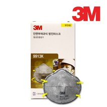 산업용마스크 3M 방진 마스크 9913K 안면부 여과식 방진2급 1박스-72394EA