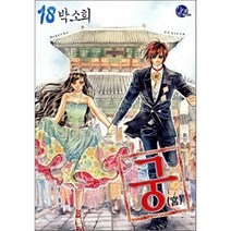 [서울문화사]궁 18, 서울문화사