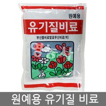 유기질 비료 800g