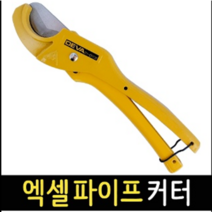 엑셀파이프 우레탄 PVC 커팅기 35mm 컷터기 커터