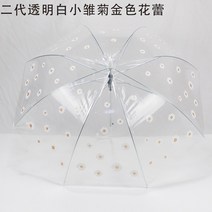 투명우산 롱 슬리브 인플루언서 남녀 리틀 프레시 캐릭터 광고 저가 주문 제작 로고 두툼 기프트
