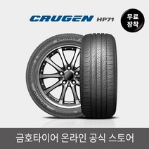 [금호타이어 공식] 크루젠 HP71 26540R22 무료장착, 단품, 1개