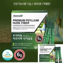네츄럴라이즈 프리미엄 차전자피 식이섬유 차전차피 장청소 차전자피다이어트