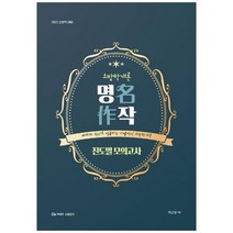 하나북스퀘어 2023 이근상 소방학개론 명작 진도별 모의고사, 9791165544898