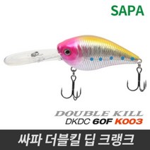 싸파 더블킬 딥 크랭크 DKDC 60F-K003, 단품