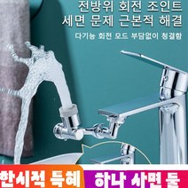 1+2 수도꼭지 연장 전방위 회전 조인트 다용도 어댑터수도꼭지, 은*1+2