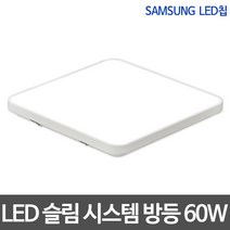 LED 뉴 시스템 방등 조명 전등 삼성칩 60W 화이트