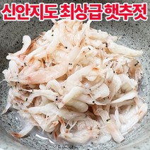 산지직송 국내산 신안 추젓 김장용 각종 요리용 새우젓 3kg, 국내산 신안 새우젓 6kg