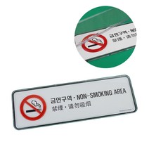 식당 화장실 아크릴 금연 안내판 영어 일본어 중국어표지판 문구 안내 사인 팻말 표시 부착형