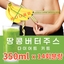 땅콩버터주스 키트 350ml x 14회분 1주일 바나나제외