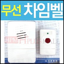 OT 장애인 무선차임벨 응급 무선 무인 (국내산 무선초인종 세트1개(송신기+수신기)