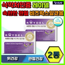 식약처인증 김명민 속편한 관절 비즈왁스알코올 레이델 무릎 손가락 어깨 발목 캡슐 시니아 실버 중장년 할머니 할아버지 어머니 아버지 50대 60대 관절 통증개선 위점막 보호 위 건강