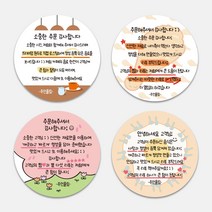손글씨스티커 배달 음식점 원형스티커 1000매 손편지 배달 포장 감사 리뷰 뇌물 서비스, TYPE_06, 문구직접입력인쇄(카카오톡으로전달)