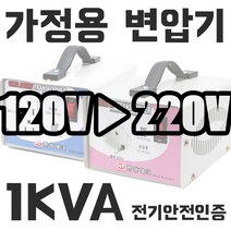 한일 트랜스 가정용 변압기 1KVA 미국 일본제품사용 220V-100V 110V 120V HI-1000D 다운 승압 도란스 소형 강압기 1k 2k 3k 5k 한일테크, 1K 미국에서 한국제품사용(미국출국이민용), HT-1000UB