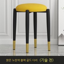 모던원형 스툴 의자 북유럽 심플 스툴 원형의자 바의자 카페의자 화장대의자 카페의자 화장대의자, 노란 스툴