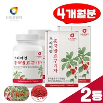 고지베리 베타인 알약 엽산 프리미엄 홍국균 발효 국산 구기자 60정 2통 분말 타블렛 베타시토스테롤