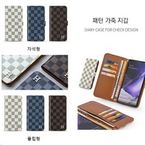 갤럭시 S20울트라 케이스 G988 가죽 나피돌 체크패턴 H슬림 카드 지갑 지폐 수납 포켓 커버