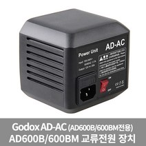 공식정품 고독스 AD-AC 교류전원 어댑터 AD600 전용, 단품