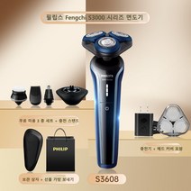 필립스 전기 면도기 SkinIQ 5000 신형 워싱 면도기, S3608
