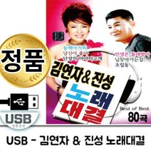 음악USB 김연자 진성 노래대결 80곡 메들리 성인가요 모음