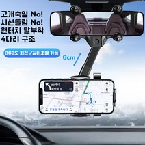 노블 원터치 차량용 휴대폰 거치대 룸미러 전용 360도 회전 모든차량 적용, 1개