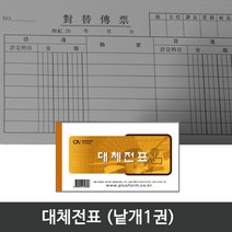 중앙세경 대체전표 (낱개1권)