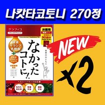 나캇타코토니 270정 두묶음 신제품 다이어트 서플리 총알배송, 2개