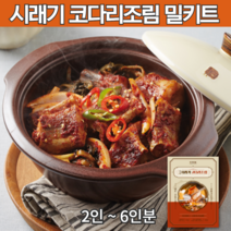시래기코다리찜 착한 코다리 밀키트 생선조림 매콤 코다리조림 뼈 강정 명태 동태 양념 고추장 코다리시래기조림 2인분 ~ 6인분 1개 2개 3개 택배, 2~3인분(530g)x 1팩