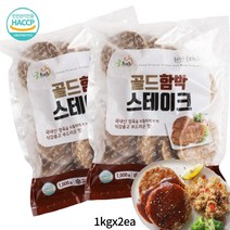 국내산 원료 도톰하고 부드러운 식감 골드함박스테이크 1kg 2개, 단품