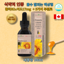 팜그린 프리미엄 프로폴리스 리퀴드 30ml