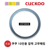 쿠쿠 CRP-FHXB1010FD 밥솥용 내솥(264F) 고무패킹 (세트아님 각 옵션 메인이미지확인), 고무패킹추가(DH10)_벌크포장