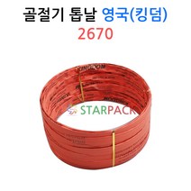 골절기 톱날 2670 영국 킹덤 KINGDOM 5개 1묶음 절단