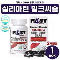 GMP 인증 국내 제조 간 관리 건강 도움 실리마린 밀크씨슬 활력 성분 식약처 권장 100% 충족 비타민B 군 식물성 부 원료 5종 첨가물 무첨가 캡슐 정 선물 효과 효능 추천, 60캡슐 x 1박스 ( 2개월 )