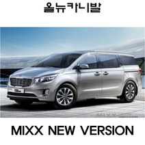 뉴믹스 실내등 LED 그랜드카니발 하이리무진 전구, 제품, 뉴카니발 (7인승)
