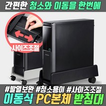 본체받침대 컴퓨터 받침대 본체 PC 거치대 본체거치대 PC받침대 PC거치대, 슬림 그레이
