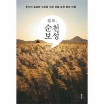 유니오니아시아 쉼표 순천 보성