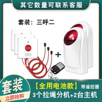 독거노인비상벨 차임벨 비상통화장치 노인을위한 Quanyutong SOS 공중 화장실 비상 경보 장애인 용 소, 【배터리 모델】3개의 통화 및 2개의 풀 코드 확장