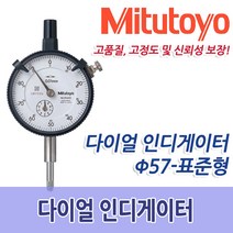 인디게이터/미스토요 다이얼 2046S(10MM-0.01), 1개