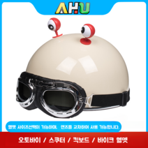 킥보드 헬멧 경량 헬멧 오토바이 스쿠터 헬멧 통풍 헬멧 AHU, 17 블랙 + 고글