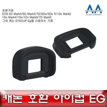 {It 아이템} 호환아이컵 캐논 5D Mark3 호환 아이컵 EG EOS 5D Mark4/, SR[^^_상품선택_^^]SR