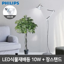 [필립스(조명)] 필립스 LED식물재배등 PAR30 10W+장스탠드 4종, 색상:블랙, 상세 설명 참조, 상세 설명 참조