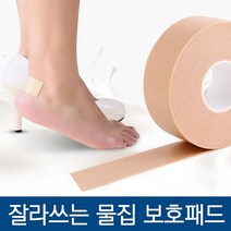 신발 뒷 꿈치 보호 패드 뒷금치 물집 방지 쿠션 밴드