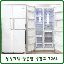중고삼성 지펠 양문형 냉장고 726L, 6/중고삼성 지펠 양문형 냉장고 726L