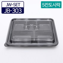 JB-303 검정 5칸도시락 1박스 400개 일회용도시락 세트 칸도시락 편의점도시락 용기